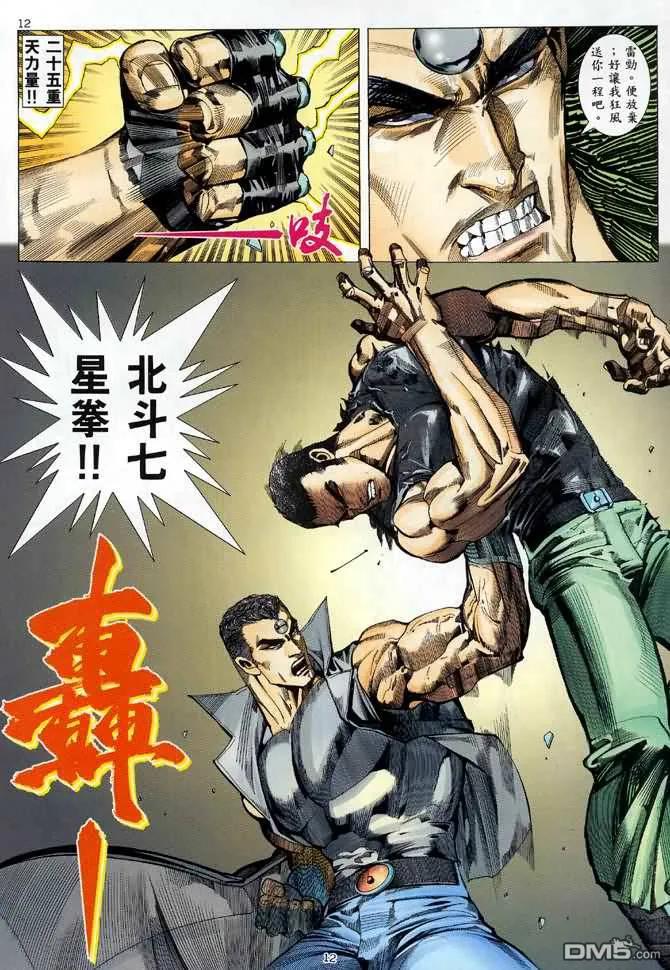 《武神》第88卷 第12页