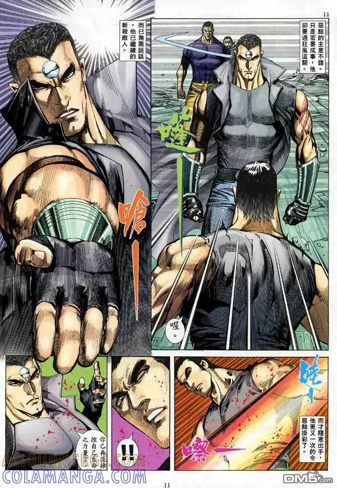 《武神》第88卷 第11页
