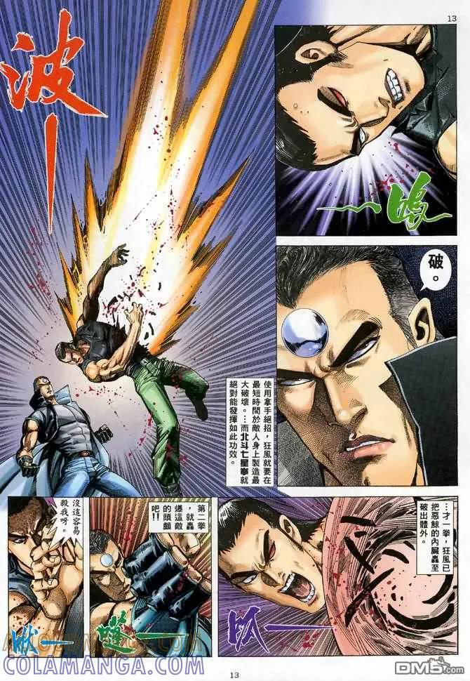 《武神》第88卷 第13页
