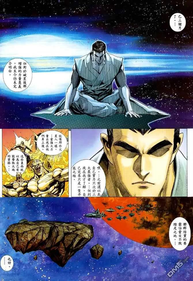 《武神》第93卷 第2页
