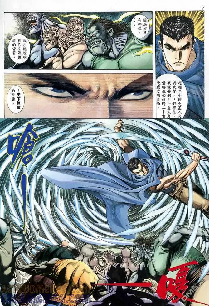 《武神》第93卷 第7页