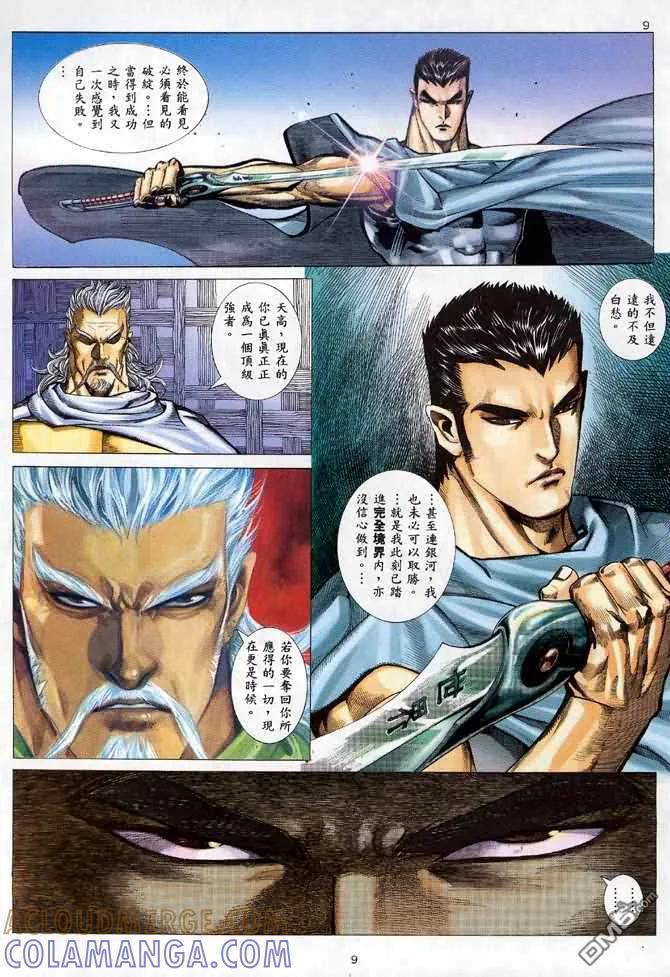 《武神》第93卷 第9页