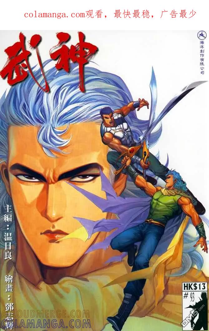 《武神》第93卷 第1页
