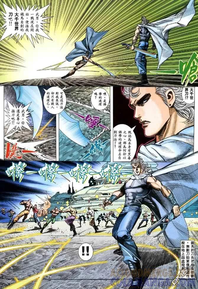 《武神》第93卷 第13页