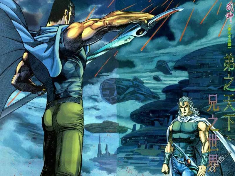 《武神》第93卷 第10页