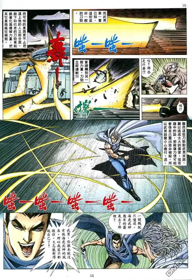 《武神》第93卷 第14页
