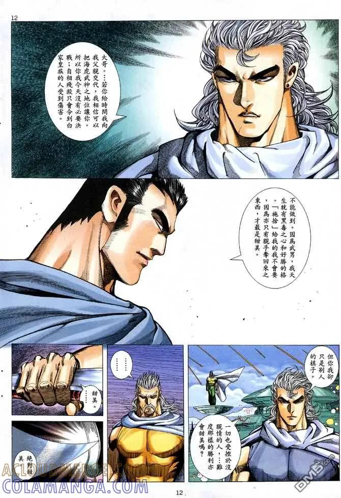 《武神》第93卷 第11页