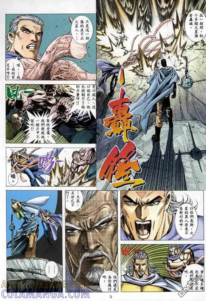 《武神》第93卷 第5页