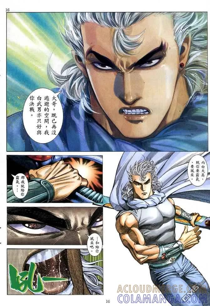《武神》第93卷 第15页
