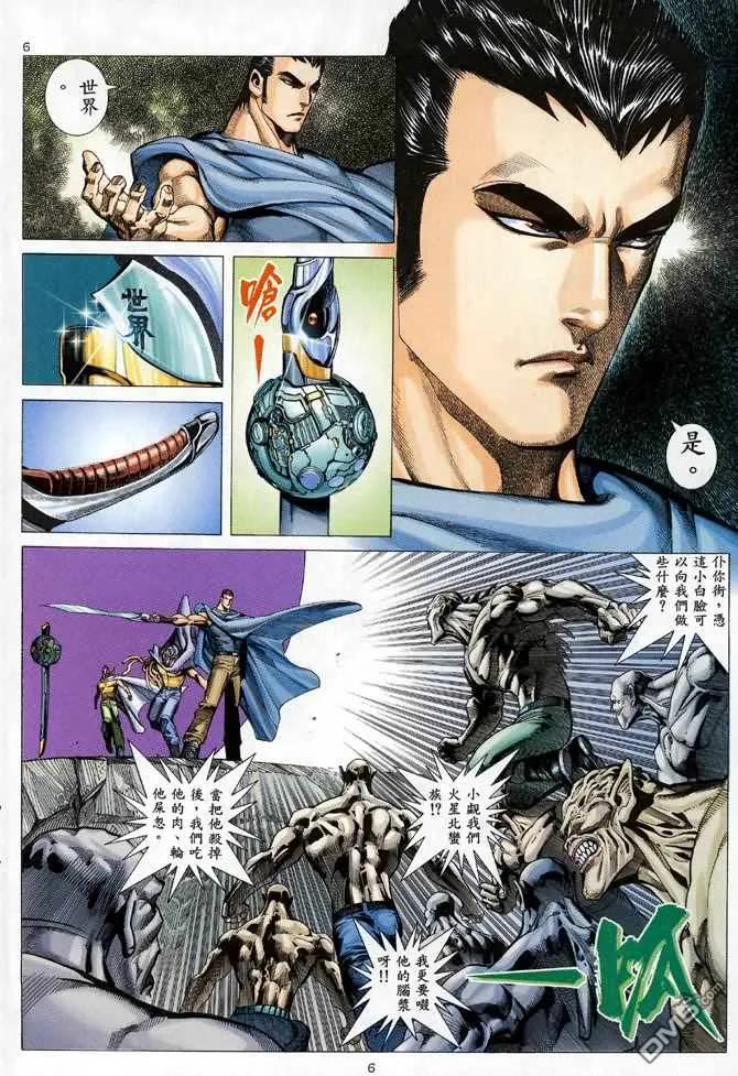 《武神》第93卷 第6页