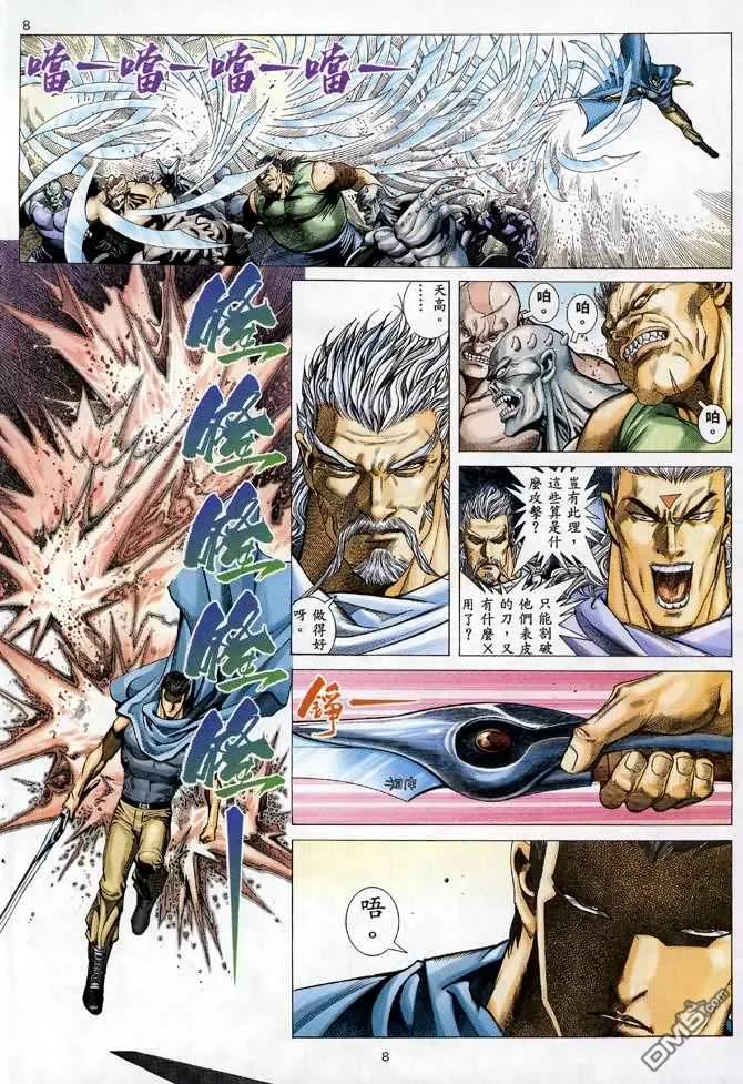 《武神》第93卷 第8页
