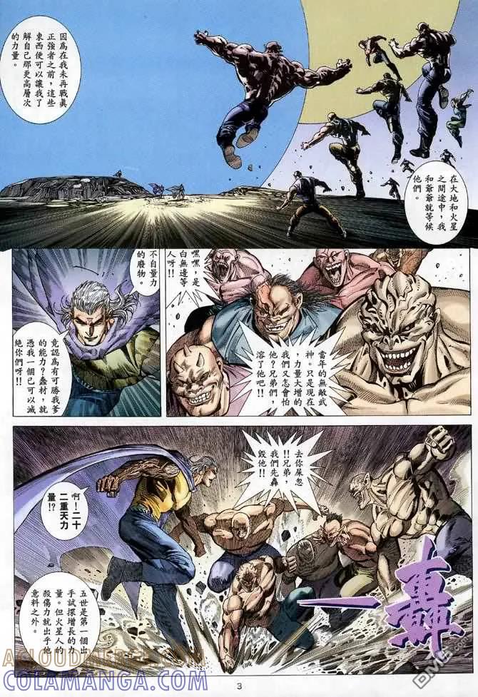 《武神》第93卷 第3页