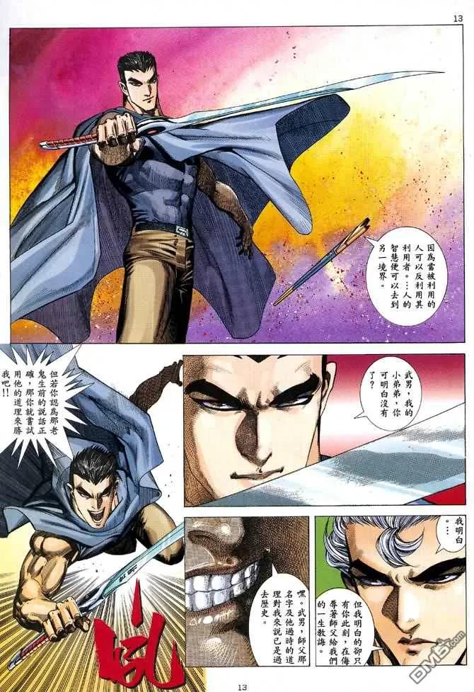 《武神》第93卷 第12页