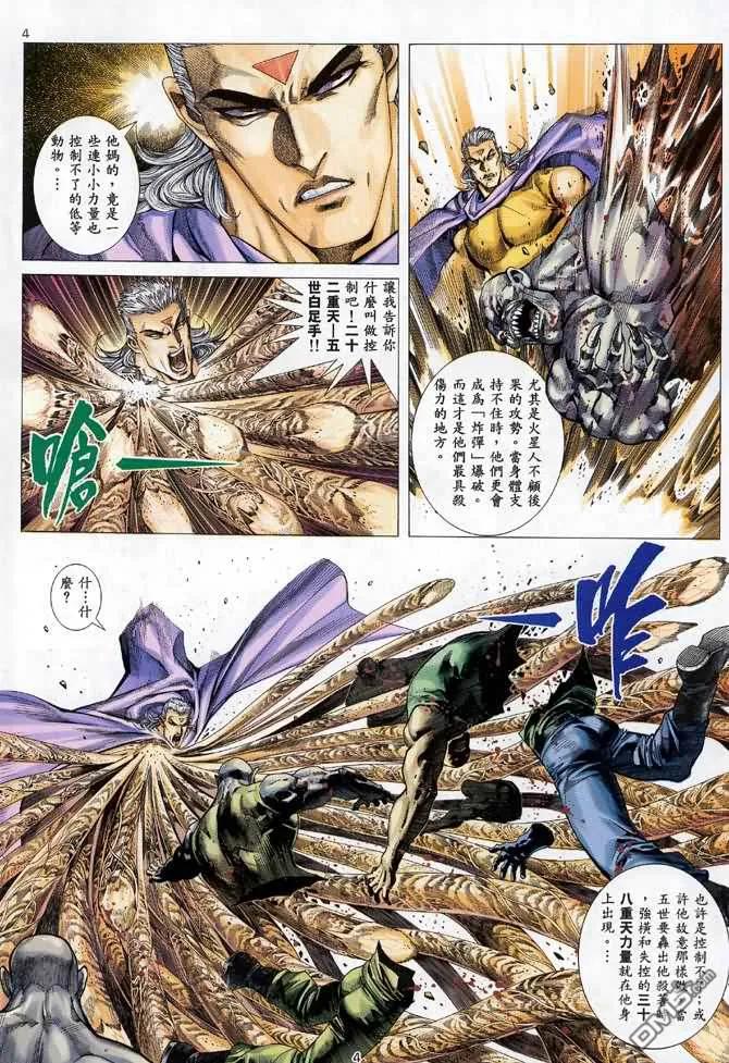 《武神》第93卷 第4页