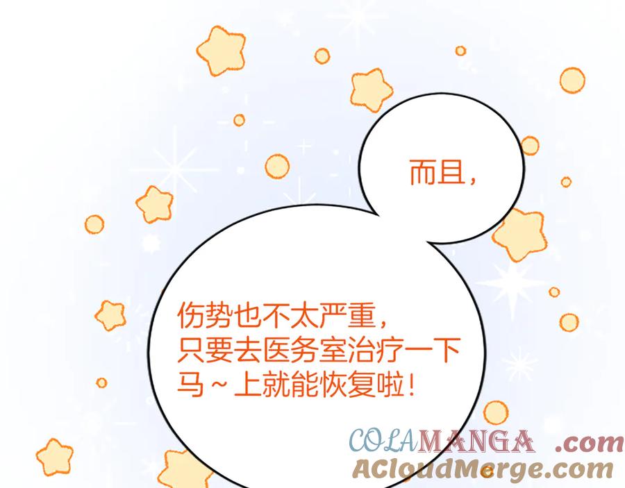《陛下，这次由我来抚养！》第十二话 同样的雨天 第117页