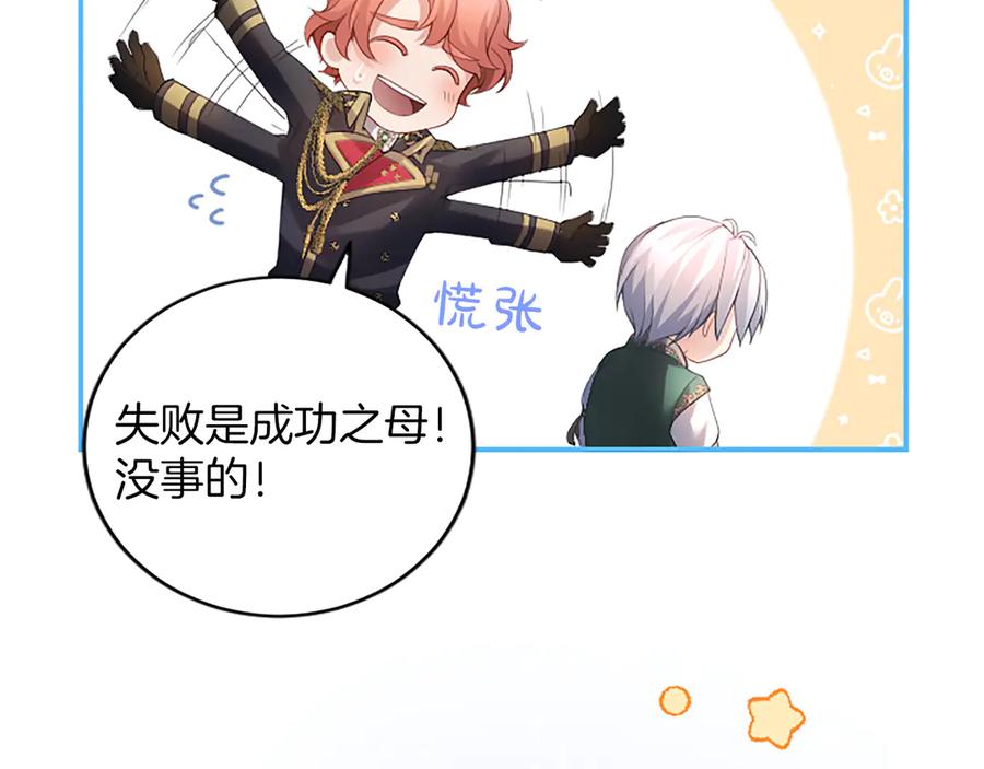 《陛下，这次由我来抚养！》第十二话 同样的雨天 第116页