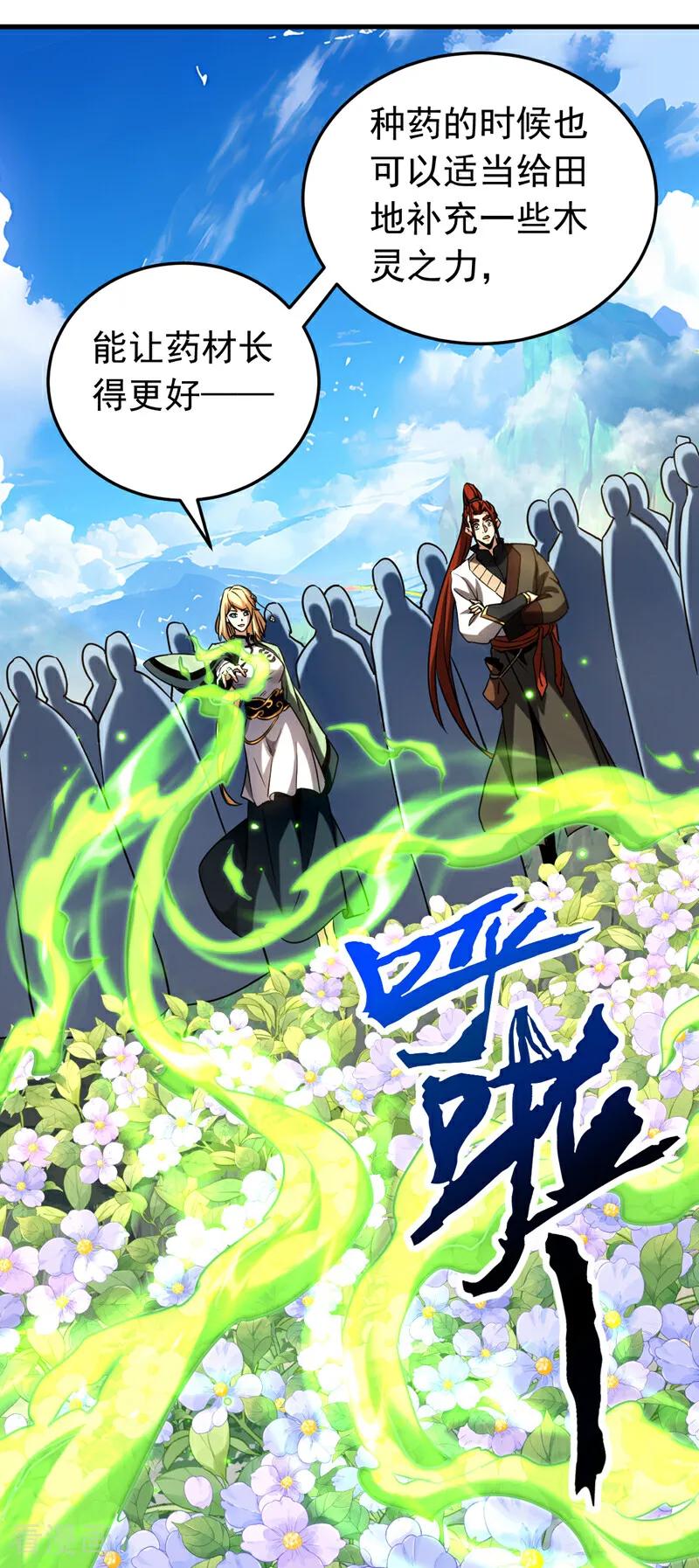 弟子修炼，我躺平！ 第129话 独善其身 第38页