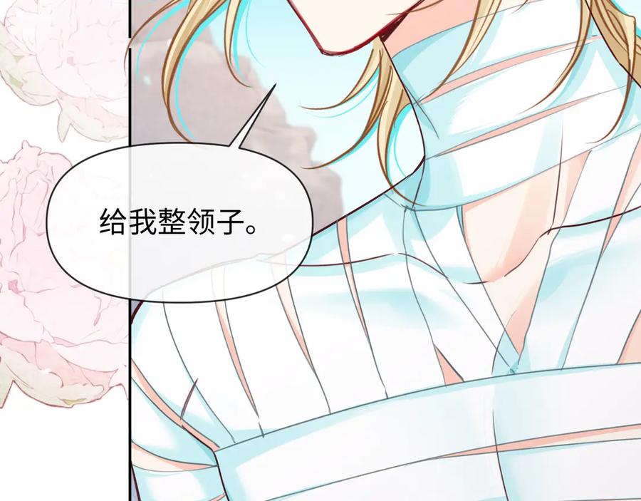 人鱼陷落 第119话 你可以保护我吗？ 第78页