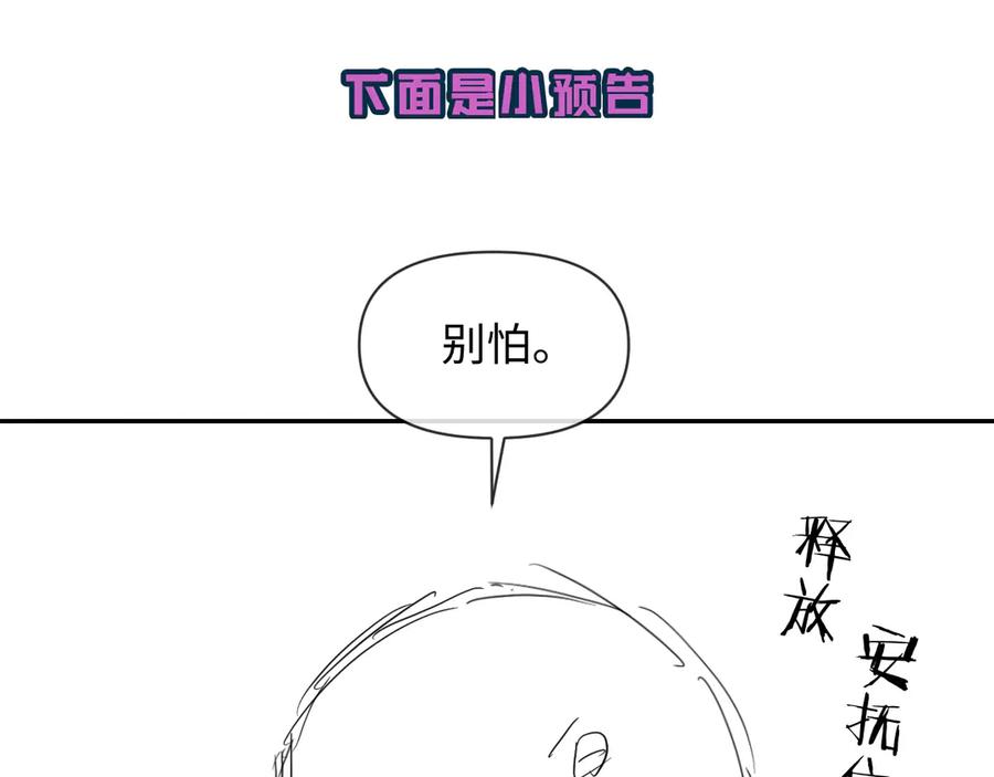 人鱼陷落 第119话 你可以保护我吗？ 第80页