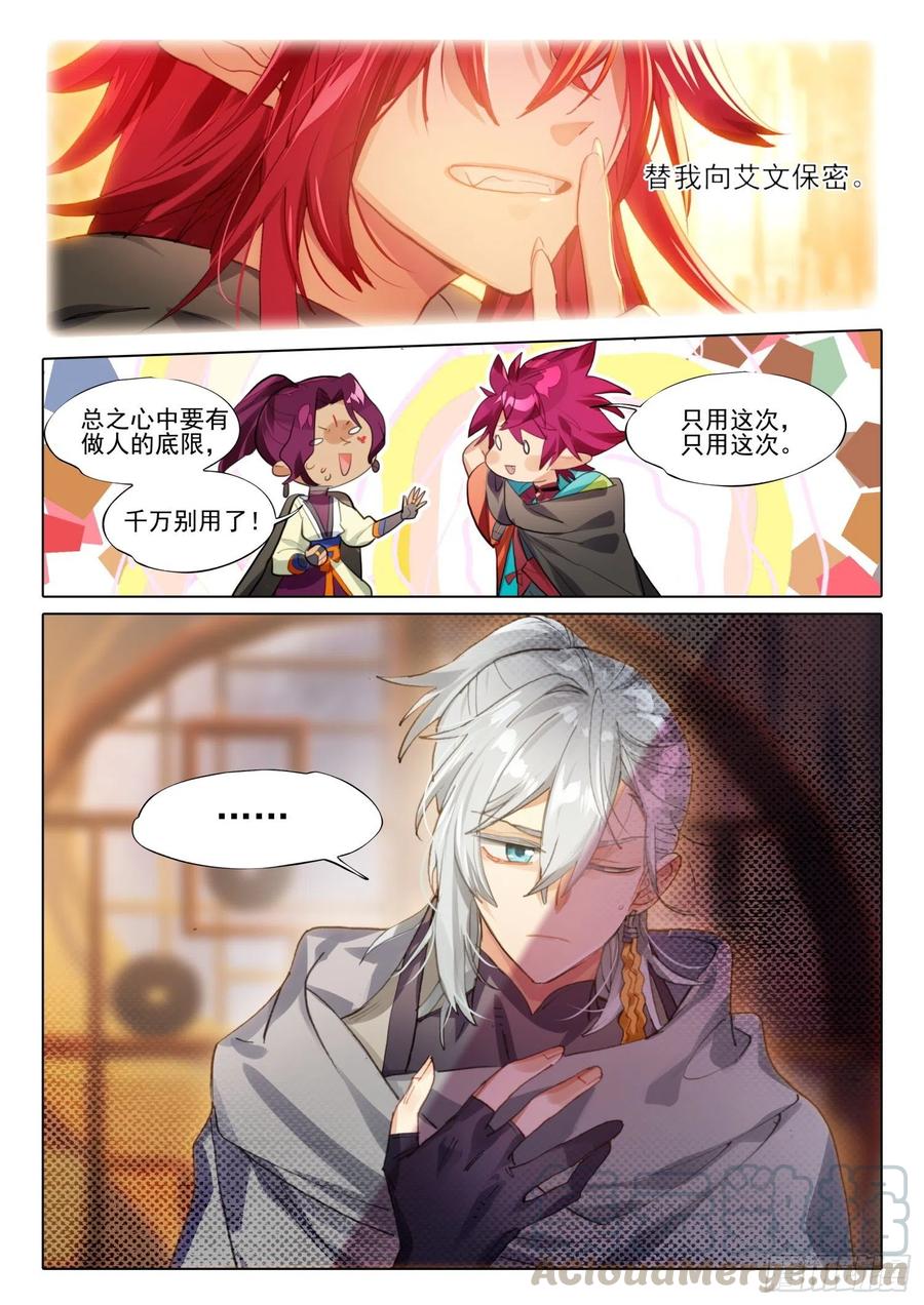 猫箱反转 106 连江天（3）（下） 第12页