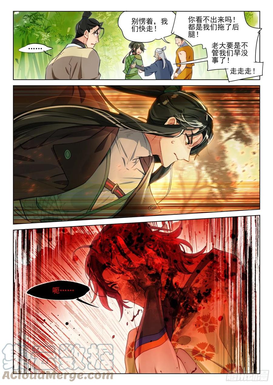猫箱反转 112 化春泥（2）（下） 第1页