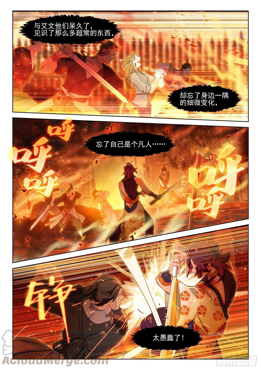猫箱反转 112 化春泥（2）（下） 第3页
