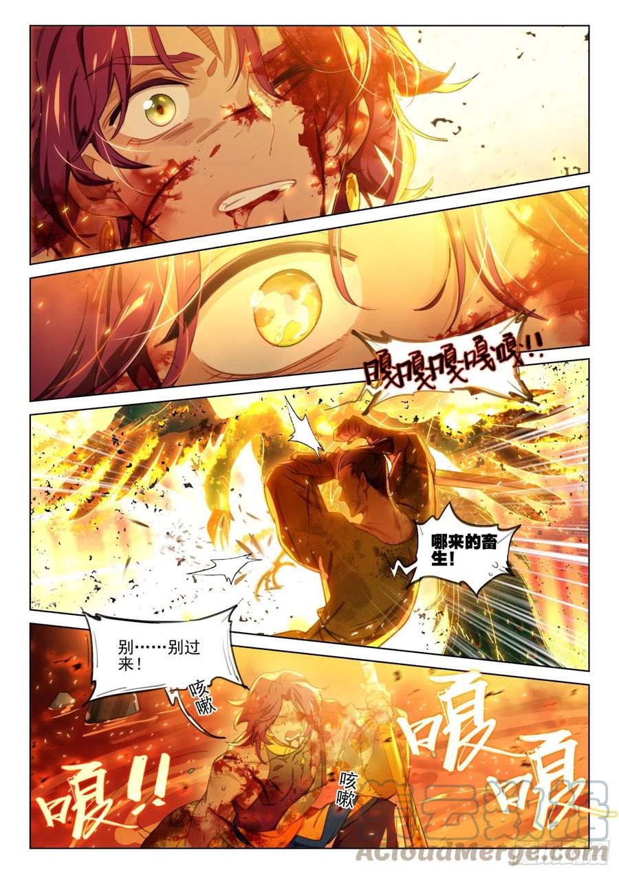 猫箱反转 112 化春泥（2）（下） 第8页