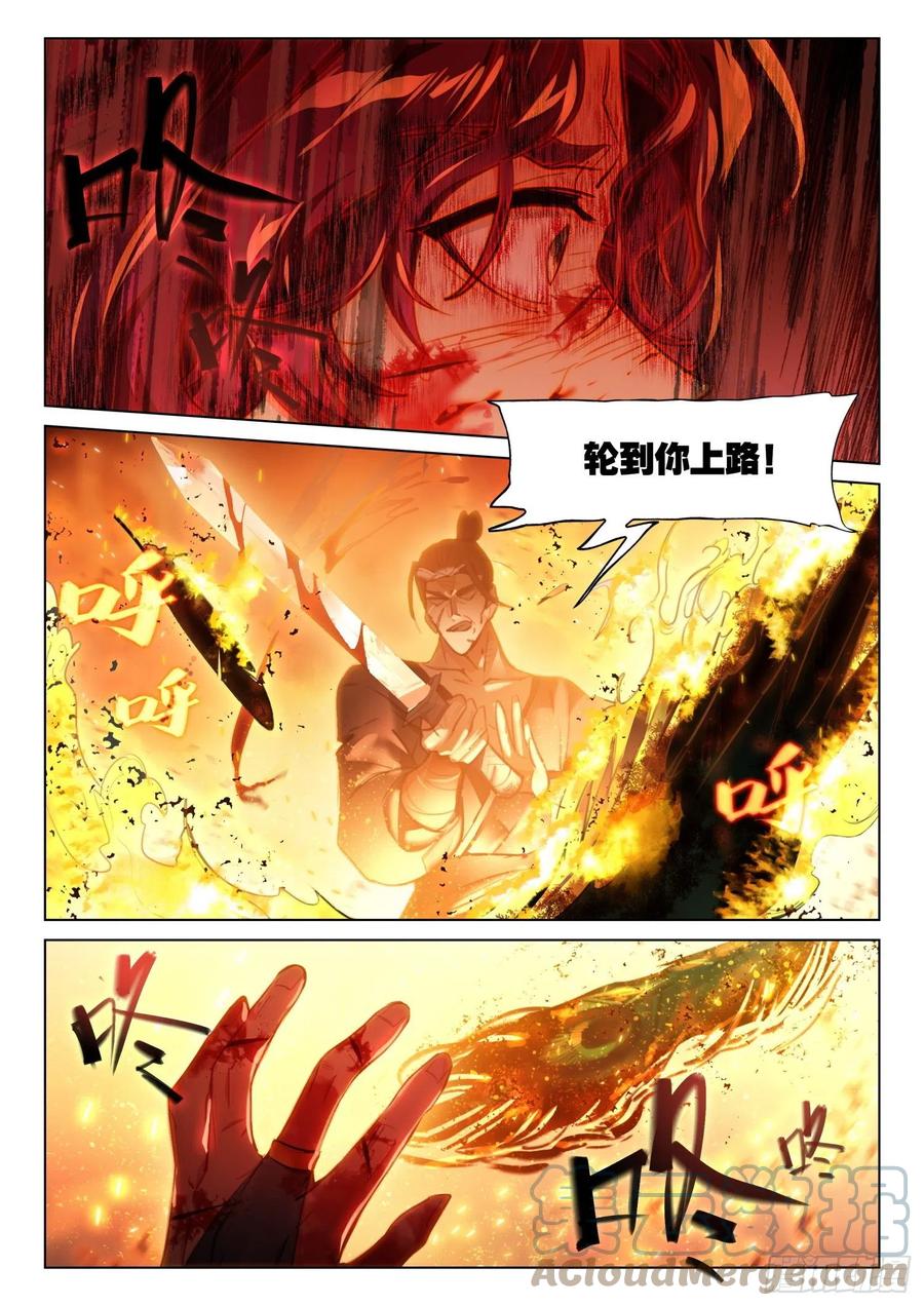 猫箱反转 112 化春泥（2）（下） 第10页