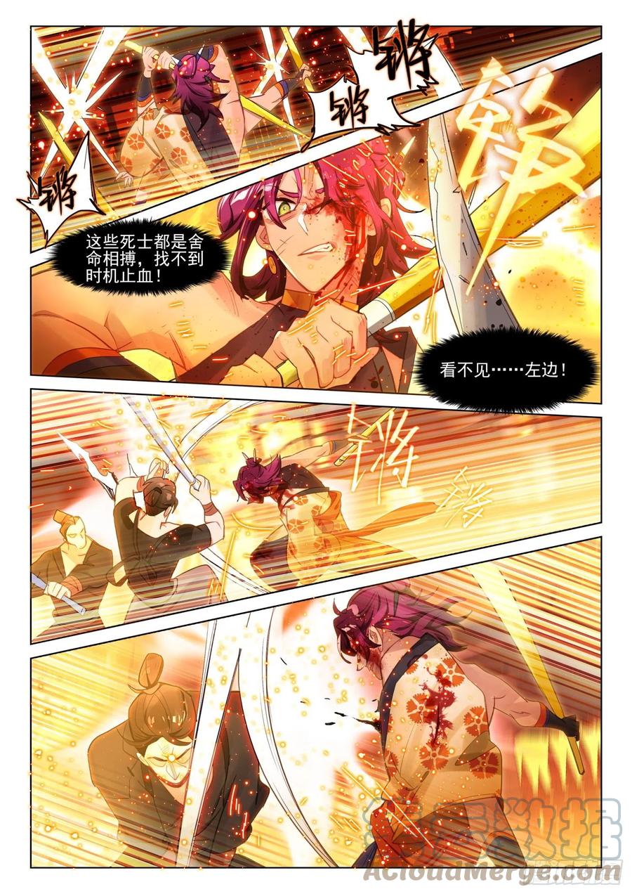 猫箱反转 112 化春泥（2）（下） 第4页