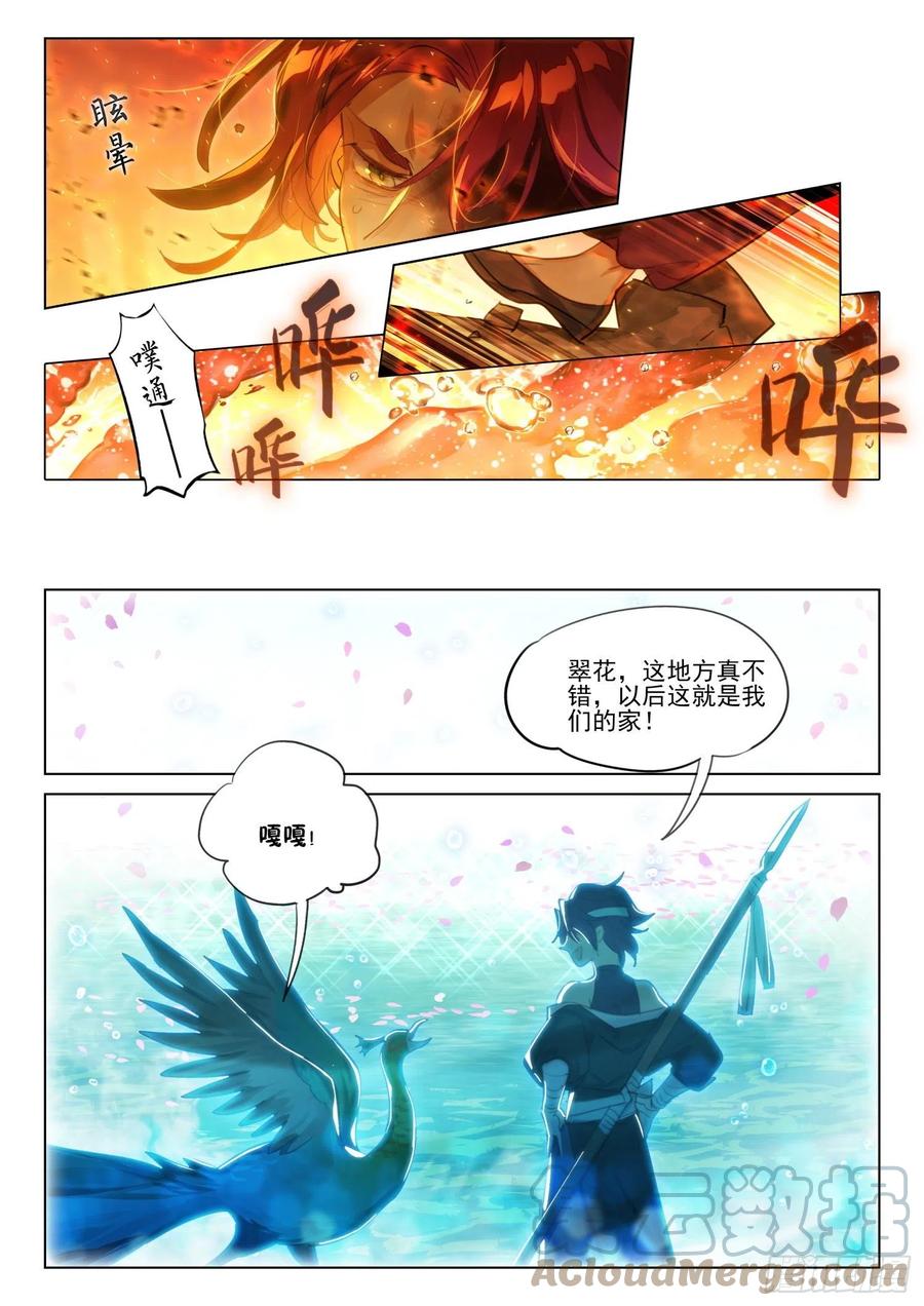 猫箱反转 112 化春泥（2）（下） 第5页