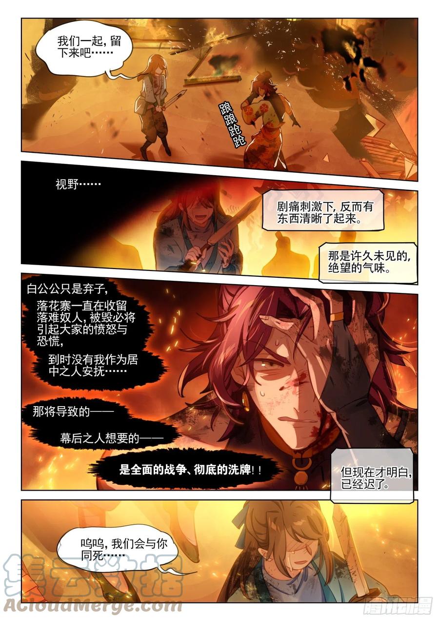 猫箱反转 112 化春泥（2）（下） 第2页