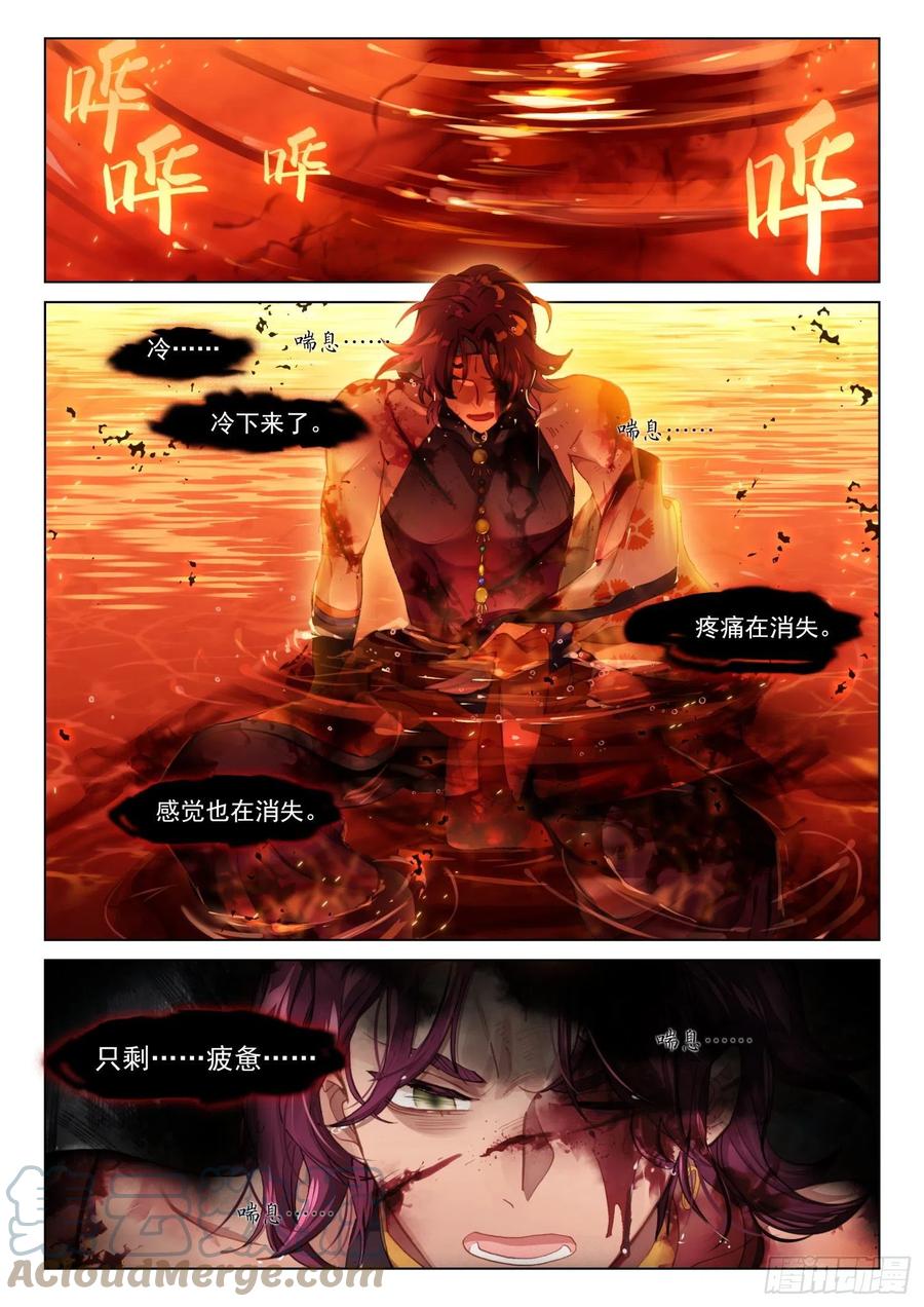 猫箱反转 112 化春泥（2）（下） 第6页