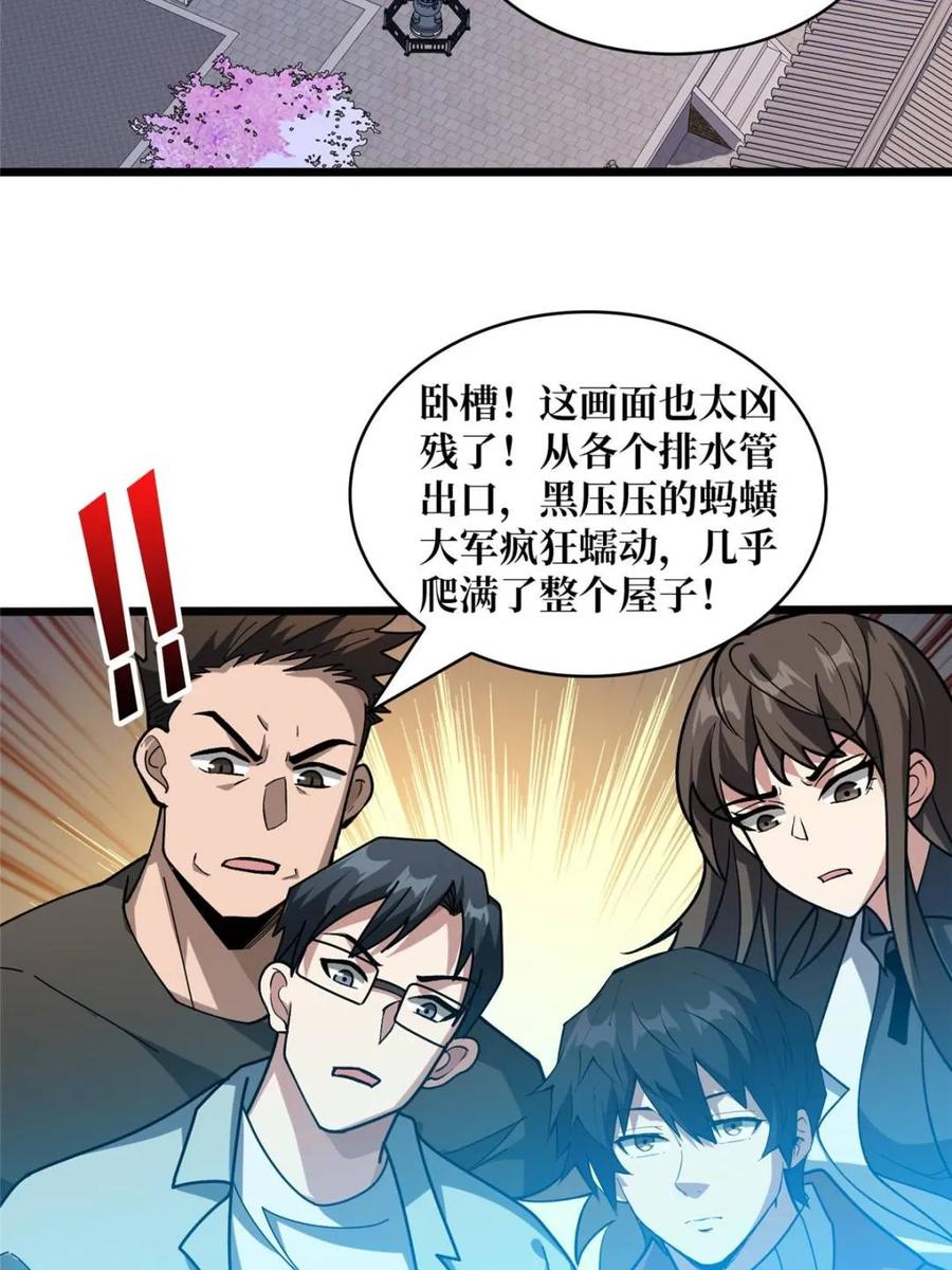 《我真不是反派大佬》第240话 我想砍点不一样的 第59页