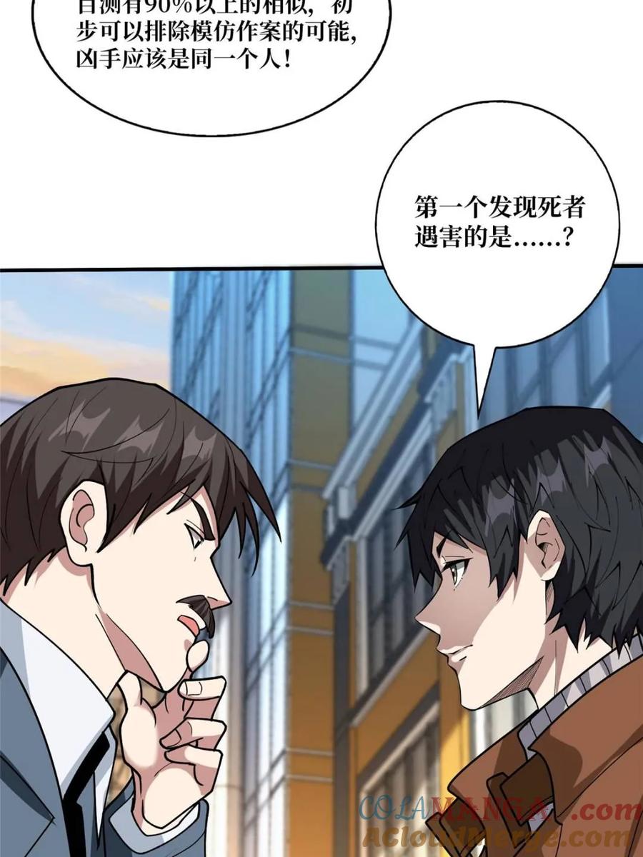 《我真不是反派大佬》第240话 我想砍点不一样的 第28页