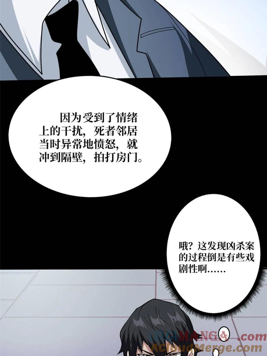 《我真不是反派大佬》第240话 我想砍点不一样的 第31页