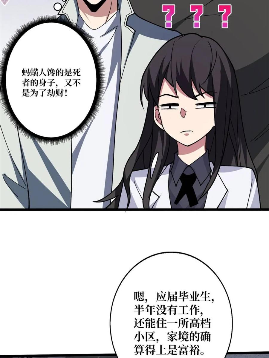 《我真不是反派大佬》第240话 我想砍点不一样的 第41页