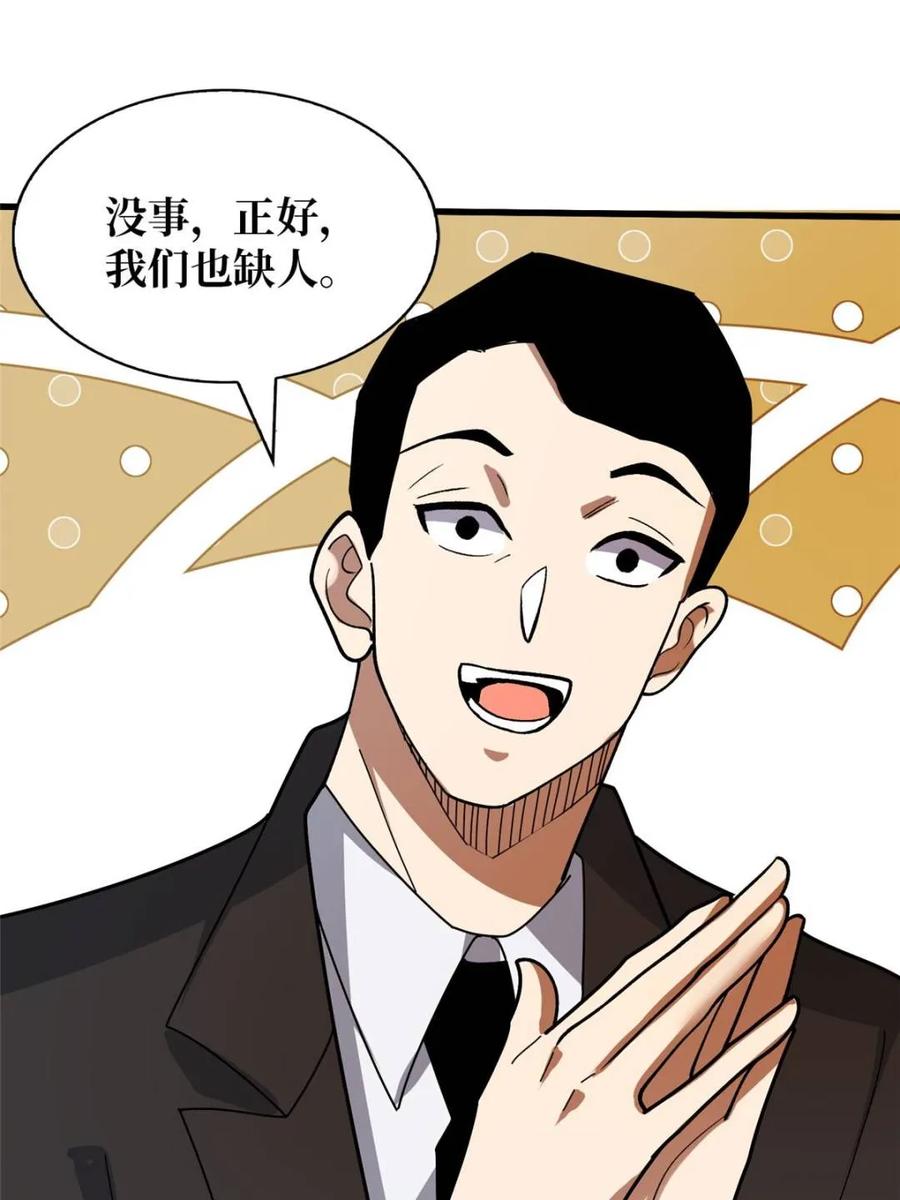 《我真不是反派大佬》第240话 我想砍点不一样的 第12页