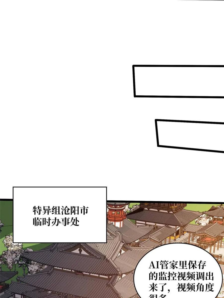 《我真不是反派大佬》第240话 我想砍点不一样的 第57页