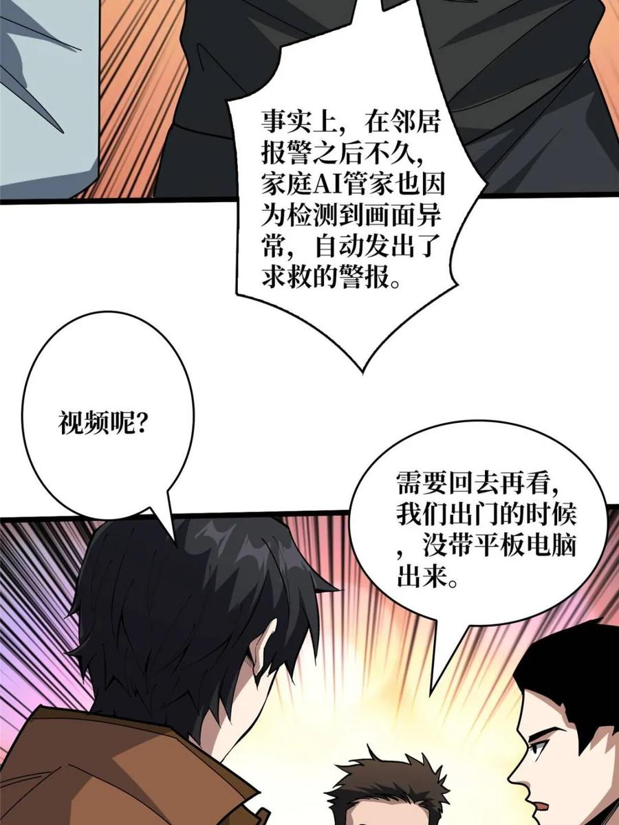 《我真不是反派大佬》第240话 我想砍点不一样的 第54页