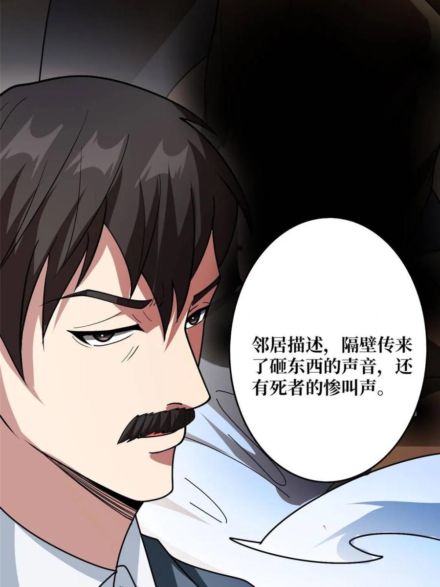 《我真不是反派大佬》第240话 我想砍点不一样的 第30页