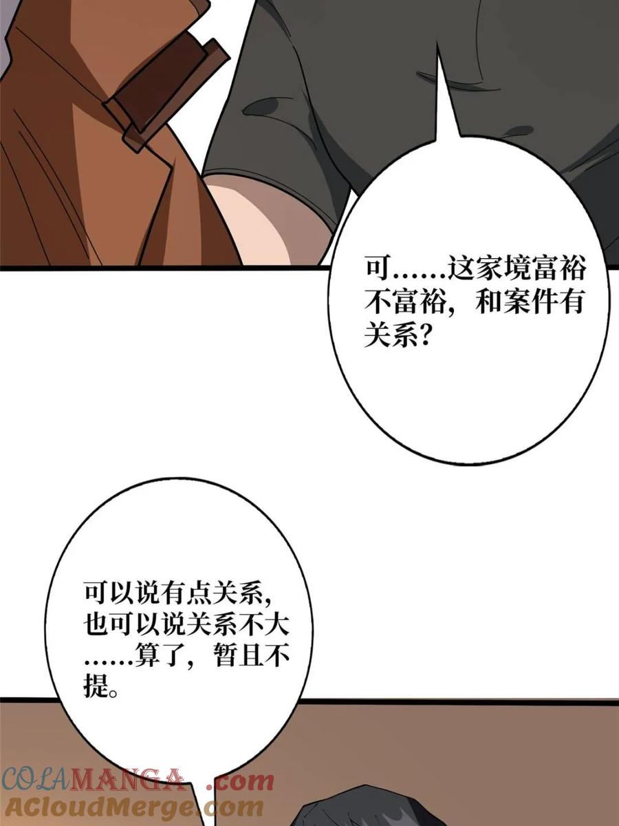 《我真不是反派大佬》第240话 我想砍点不一样的 第43页