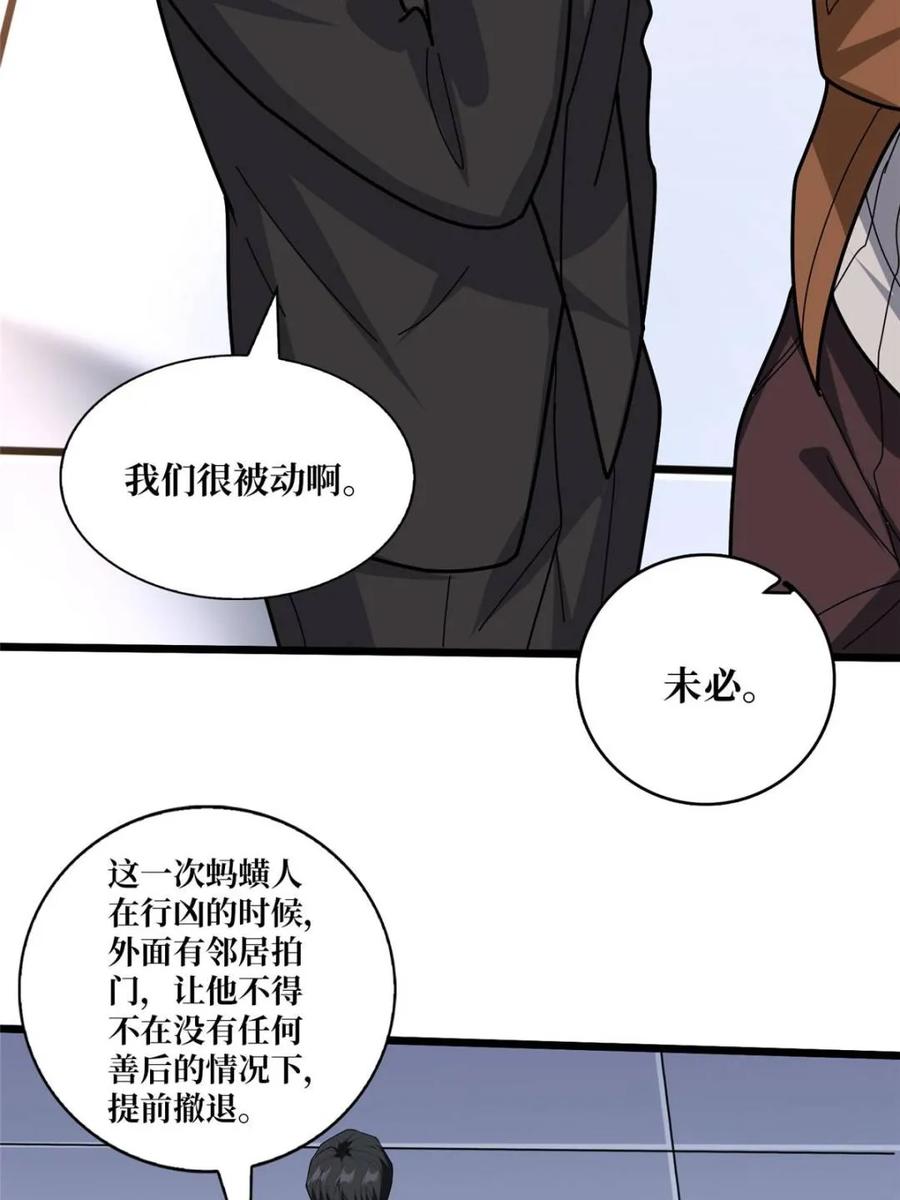 《我真不是反派大佬》第240话 我想砍点不一样的 第48页