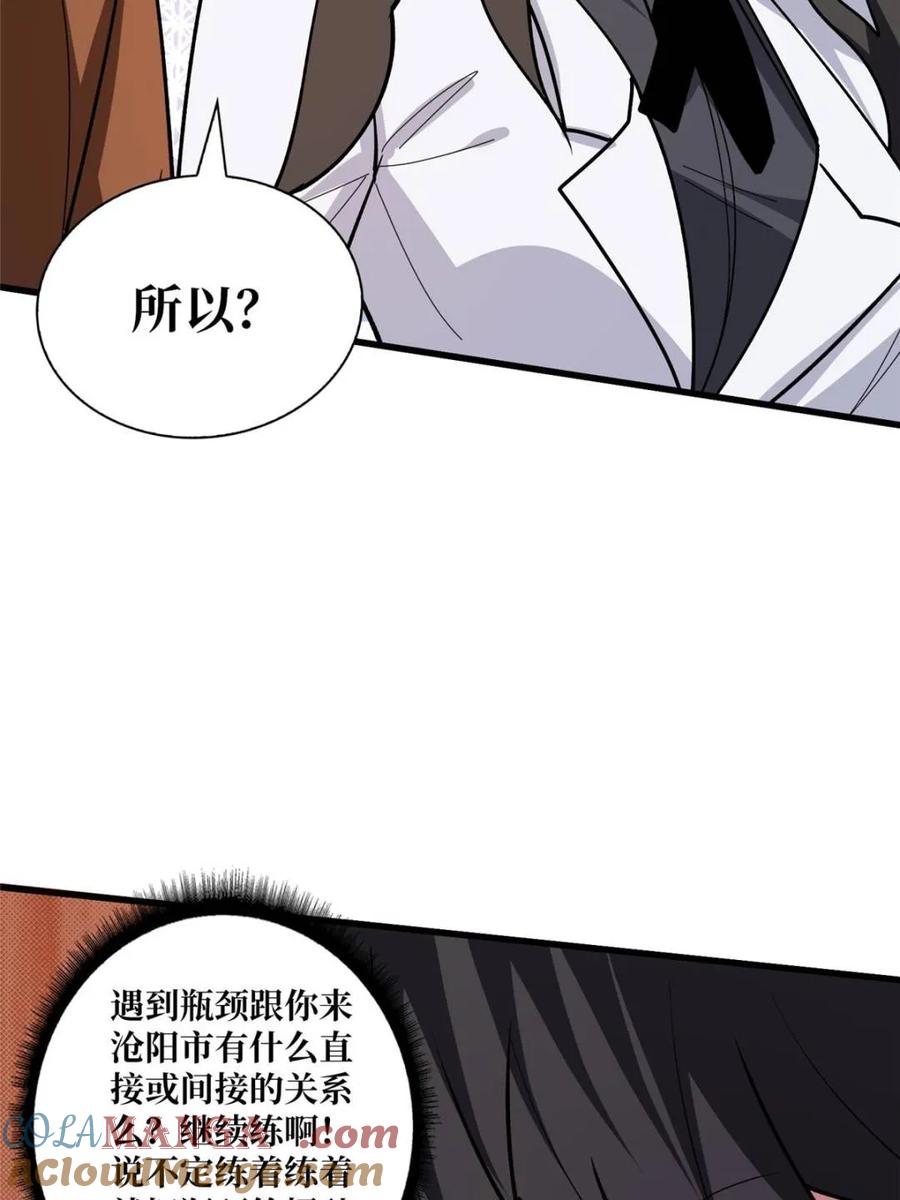 《我真不是反派大佬》第240话 我想砍点不一样的 第7页