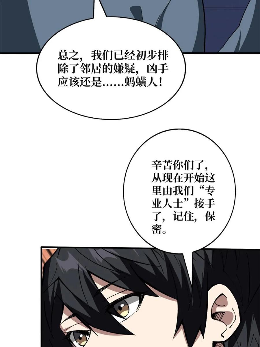 《我真不是反派大佬》第240话 我想砍点不一样的 第33页