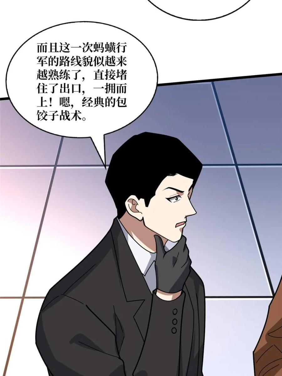 《我真不是反派大佬》第240话 我想砍点不一样的 第47页