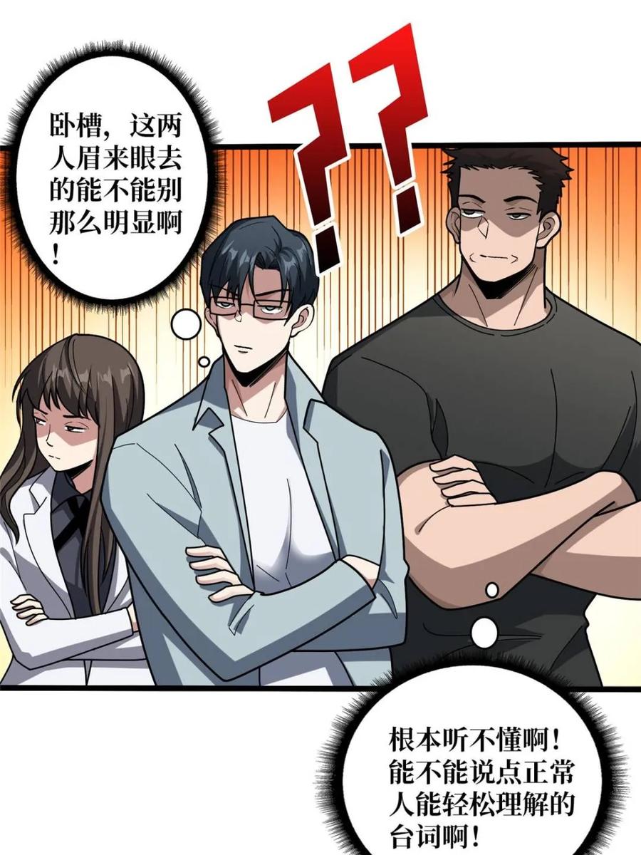 《我真不是反派大佬》第240话 我想砍点不一样的 第51页