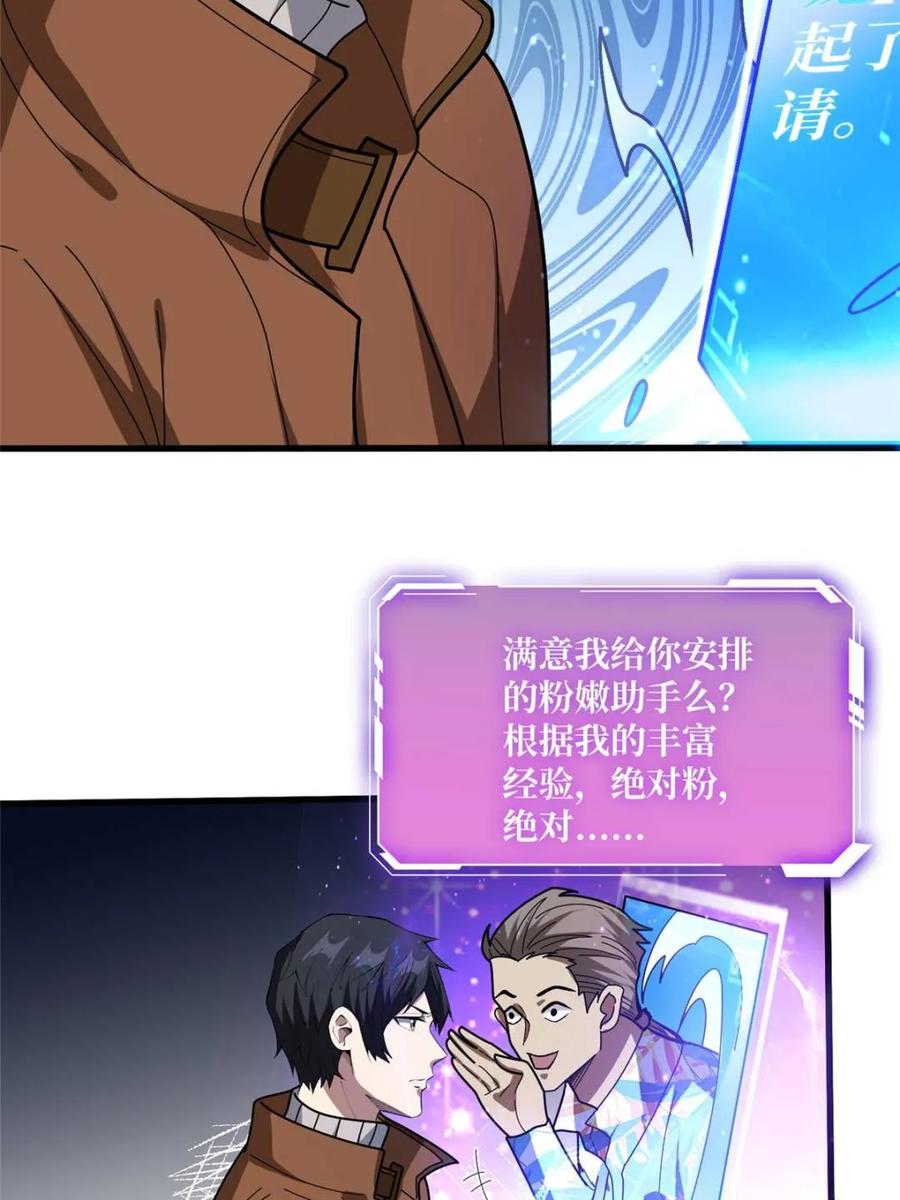 《我真不是反派大佬》第240话 我想砍点不一样的 第17页