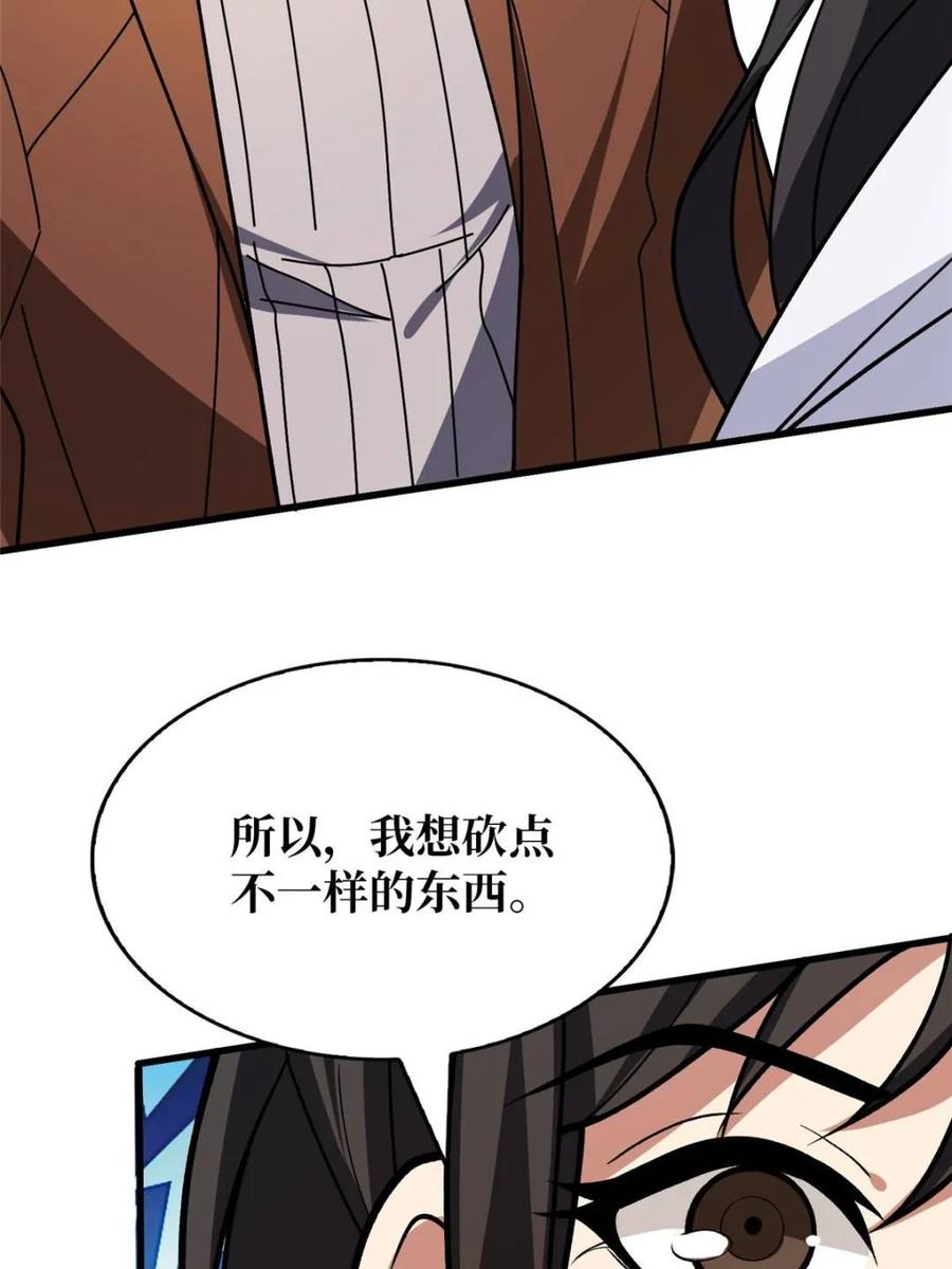 《我真不是反派大佬》第240话 我想砍点不一样的 第9页