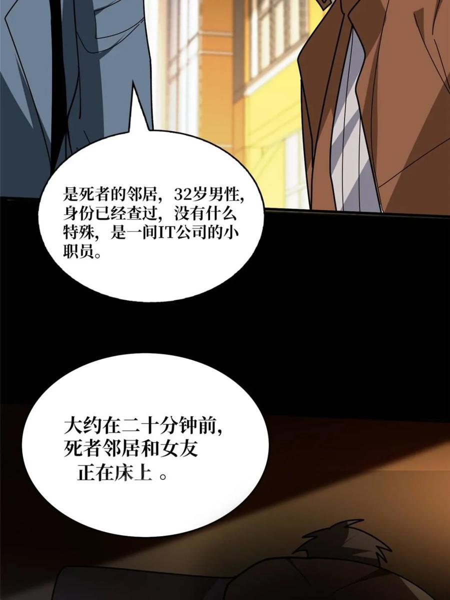 《我真不是反派大佬》第240话 我想砍点不一样的 第29页