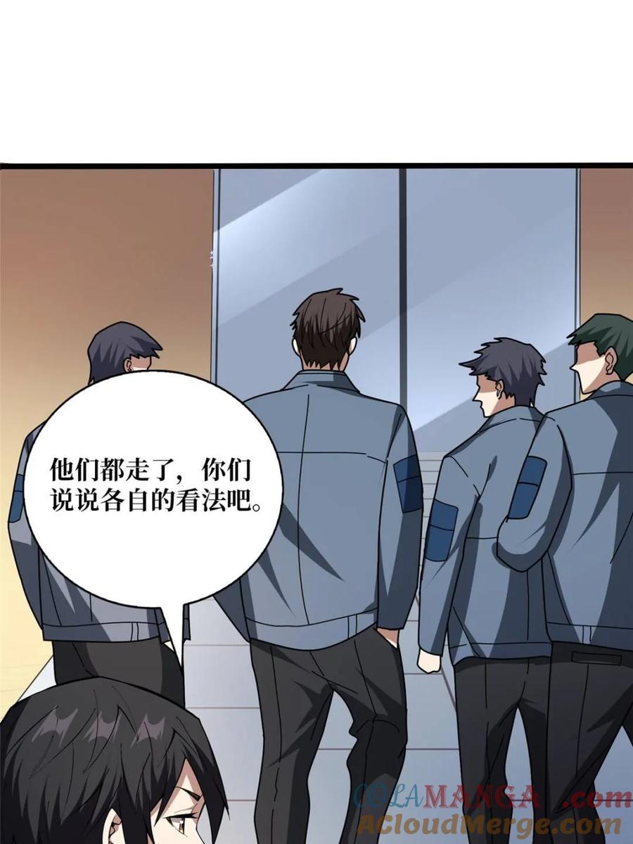 《我真不是反派大佬》第240话 我想砍点不一样的 第37页